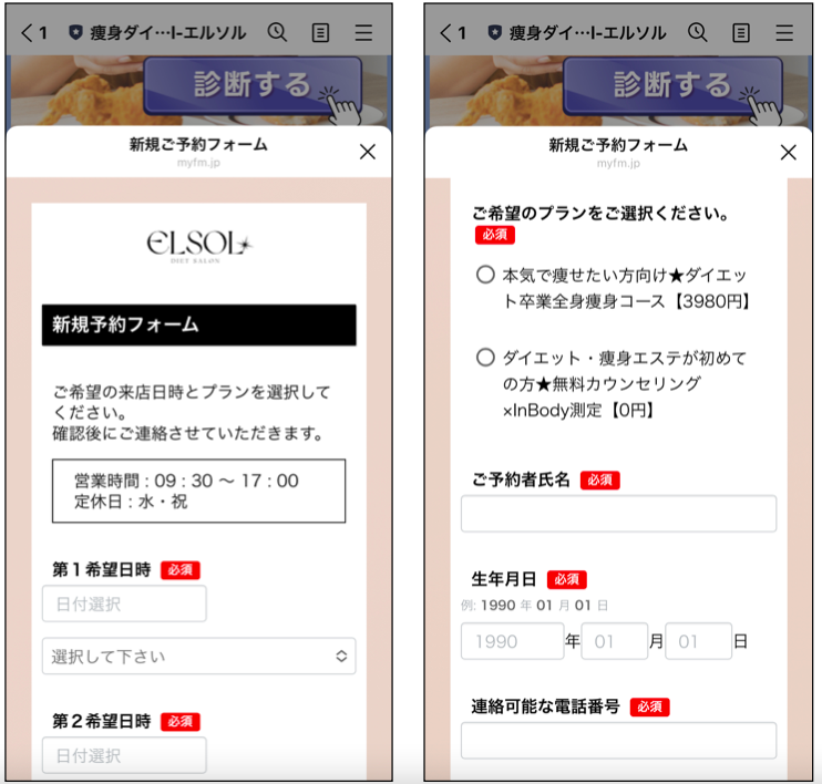 ホットペッパーでの予約