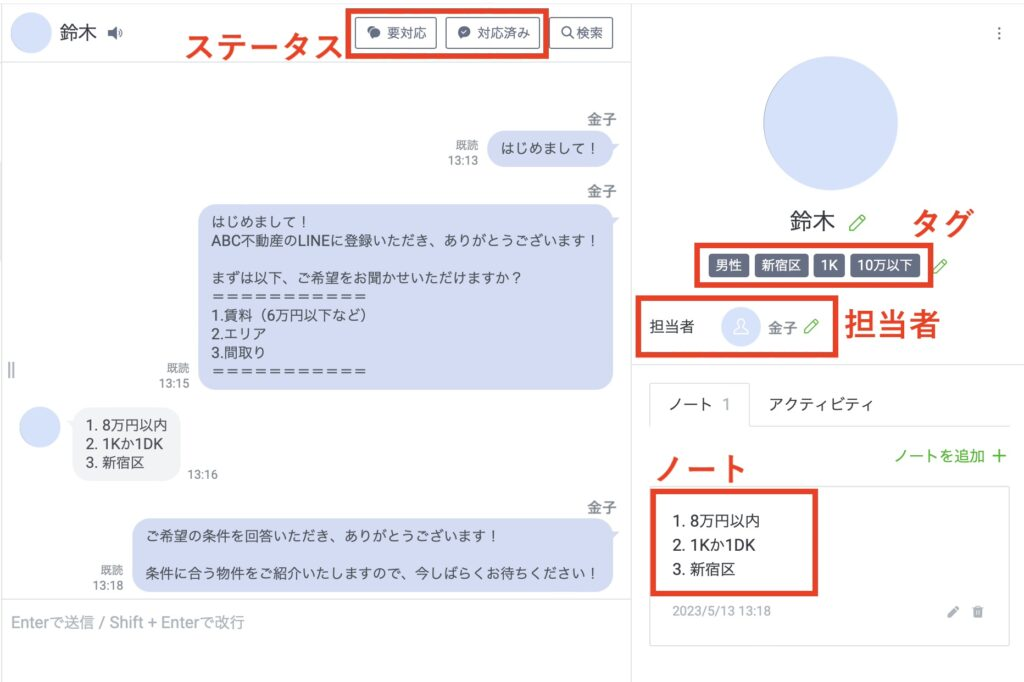 顧客情報をノートやタグで記録