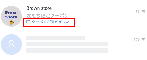 LINEでクーポンのお知らせ