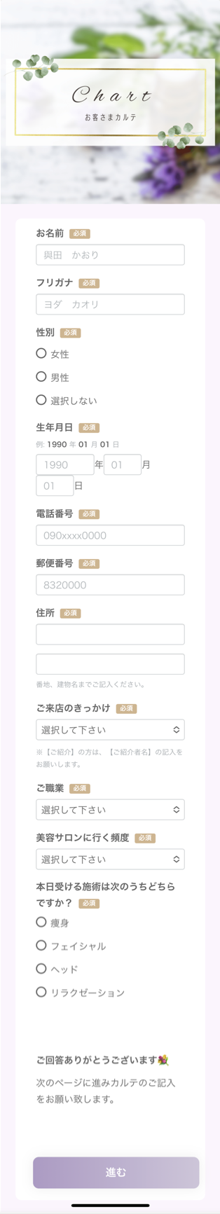 Lステップの回答フォーム機能