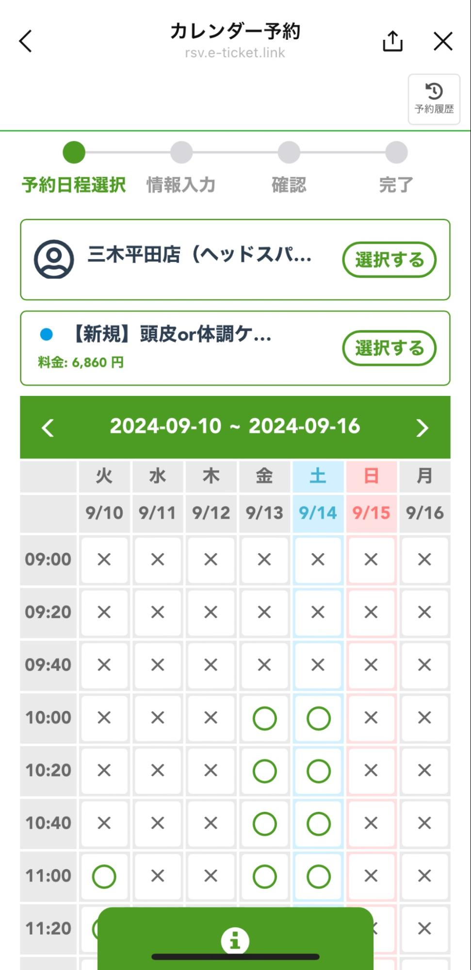 Lステップカレンダー予約