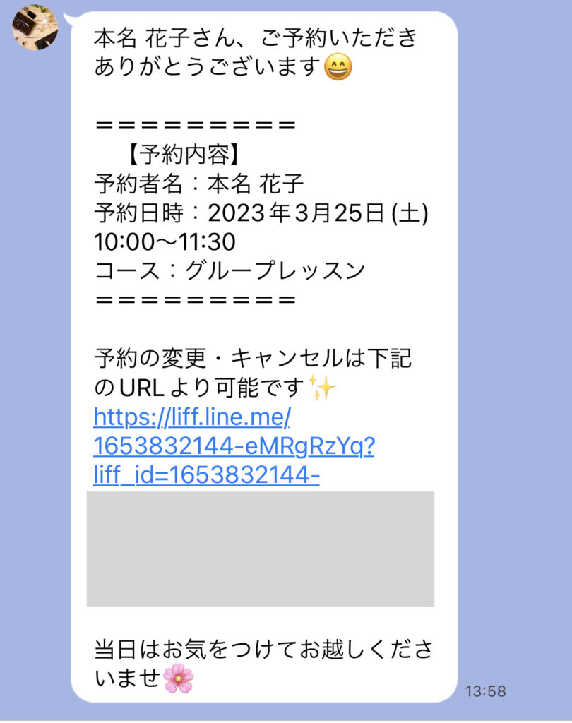 予約メッセージ