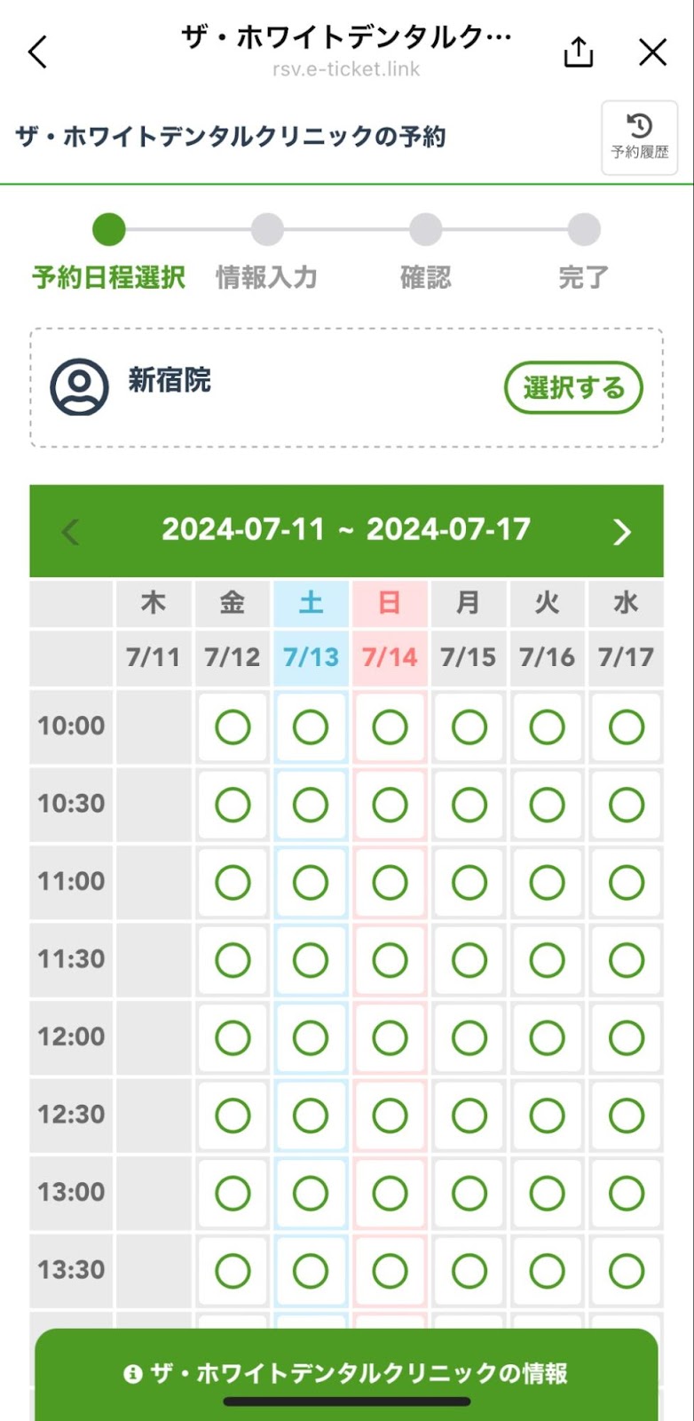 歯科クリニック向けの予約
