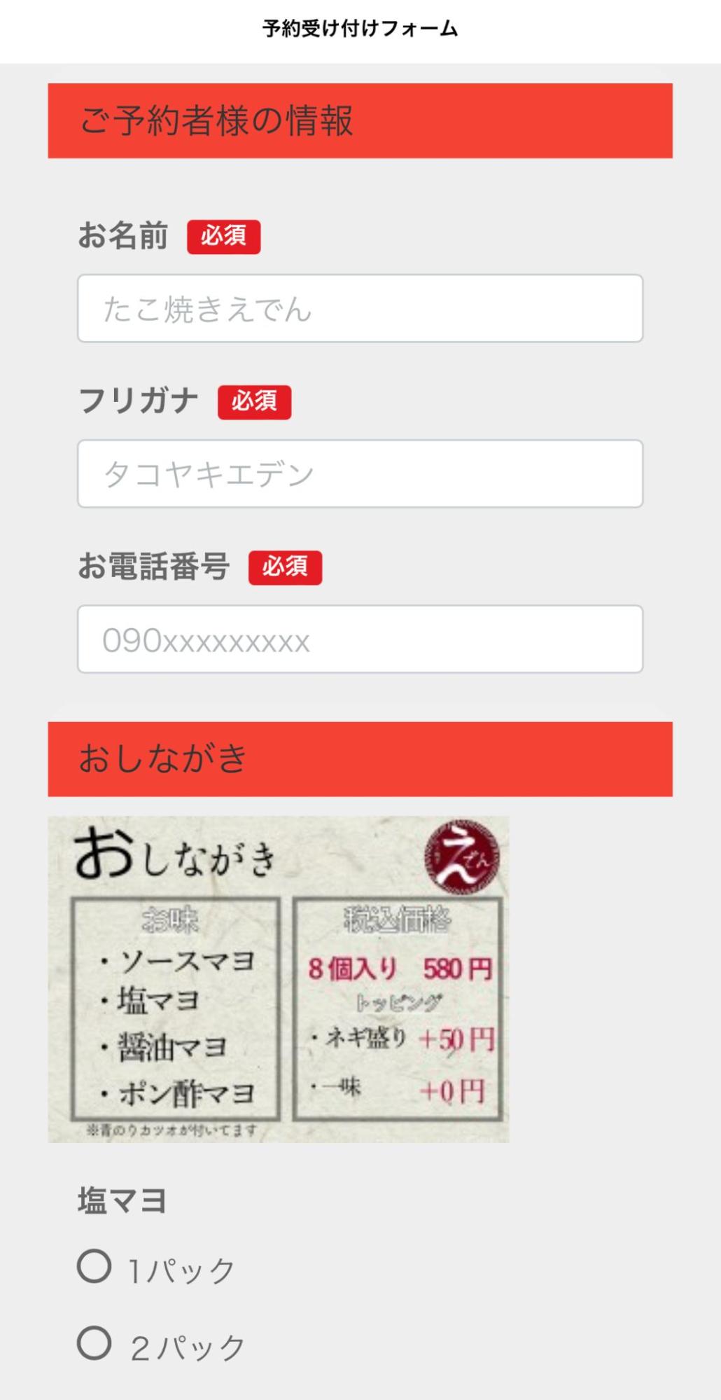 予約フォーム