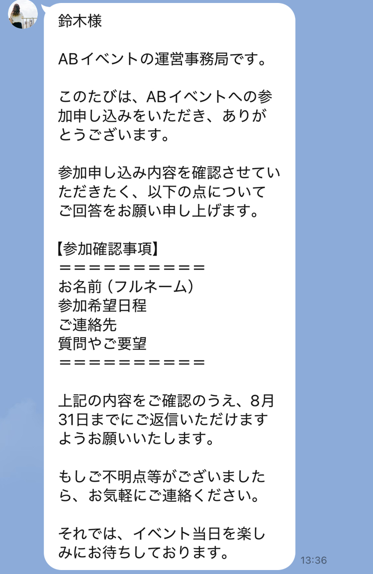 個別に回答の確認や返信対応