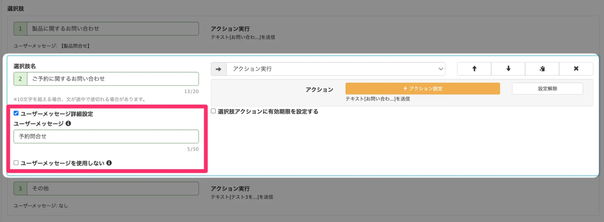 カルーセルの「ユーザーメッセージ」をカスタマイズ