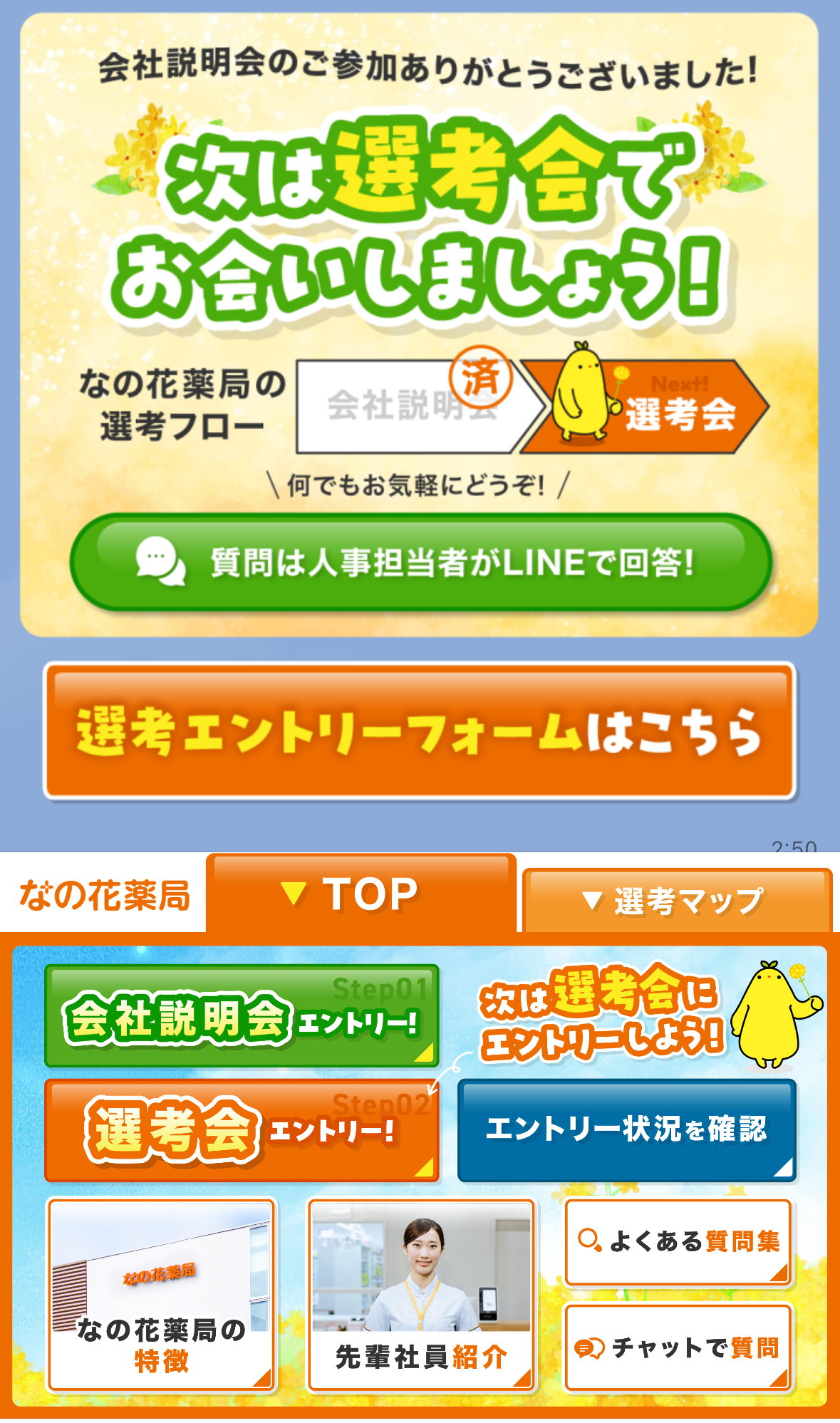 シナリオ配信5日目