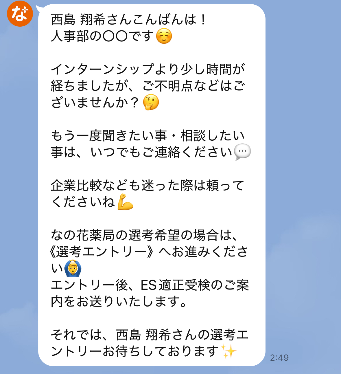 適宜個別宛のメッセージ