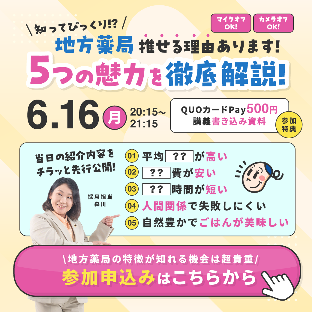 就活に役立つセミナー情報