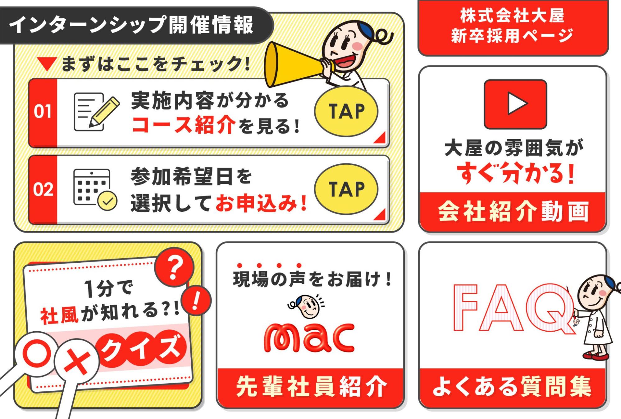中途採用向けメニュー