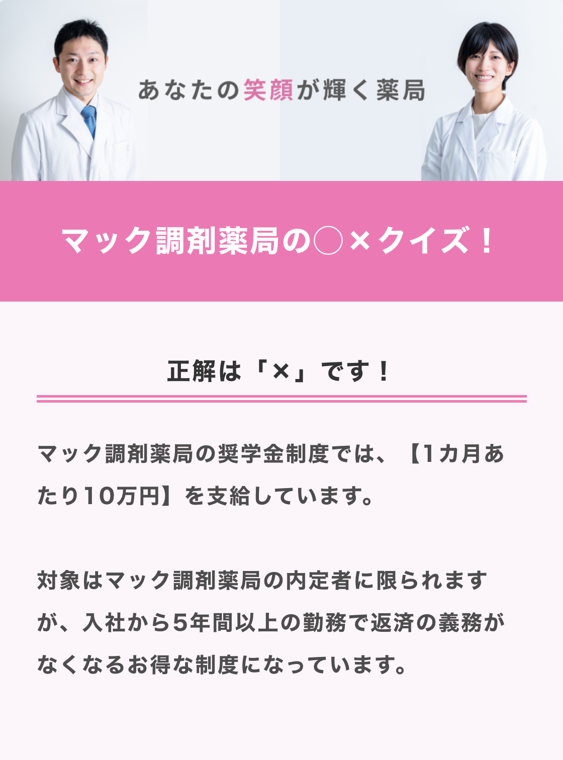 マック調剤薬局の〇×クイズ