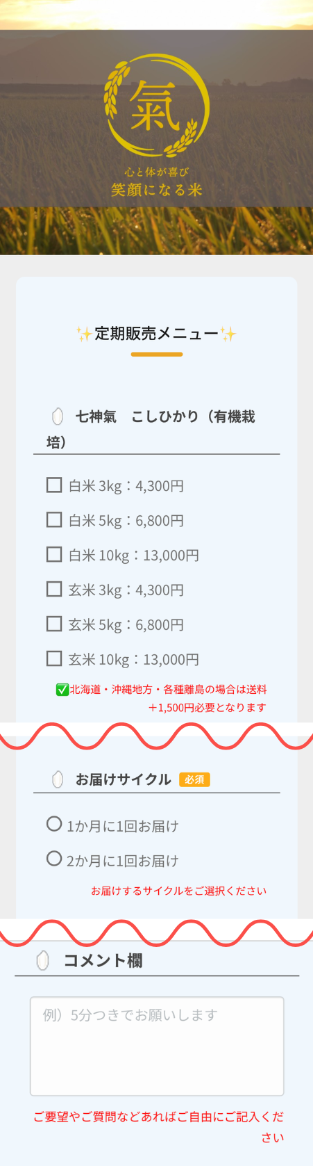 定期販売メニュー