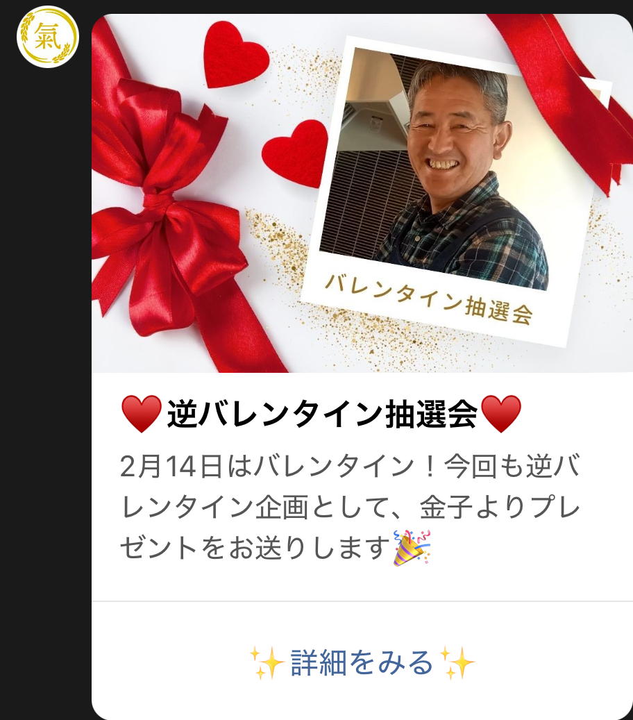 逆バレンタイン抽選会