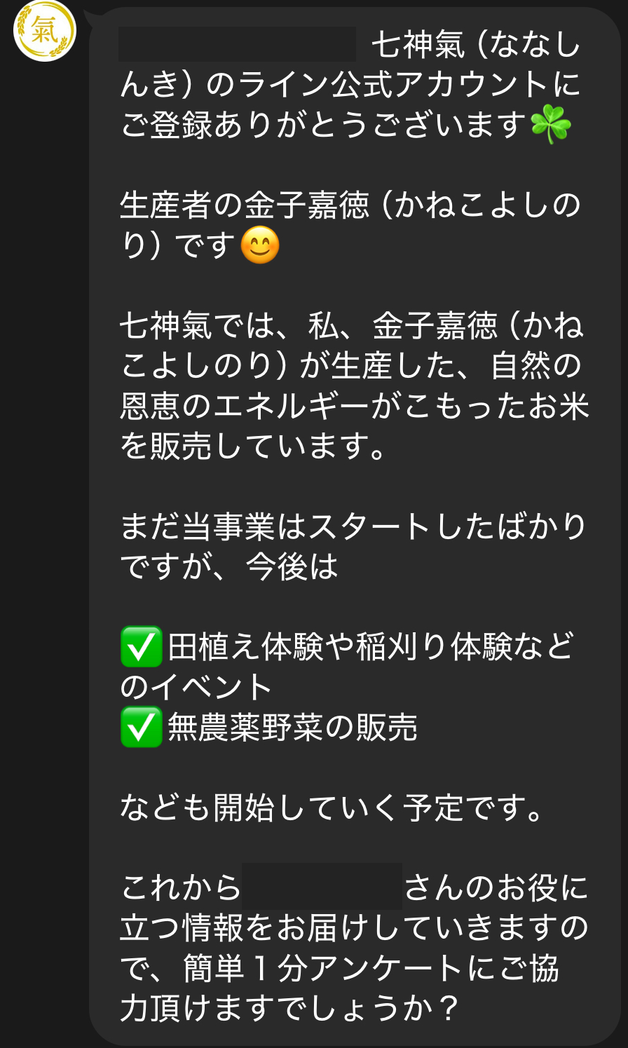 友だち登録