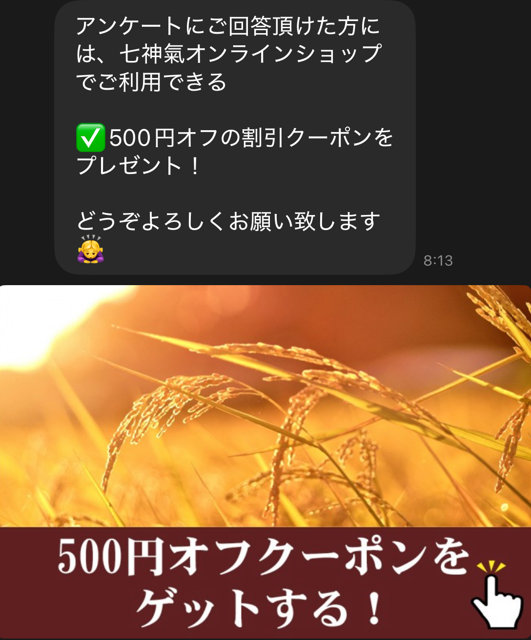 初回アンケートに回答