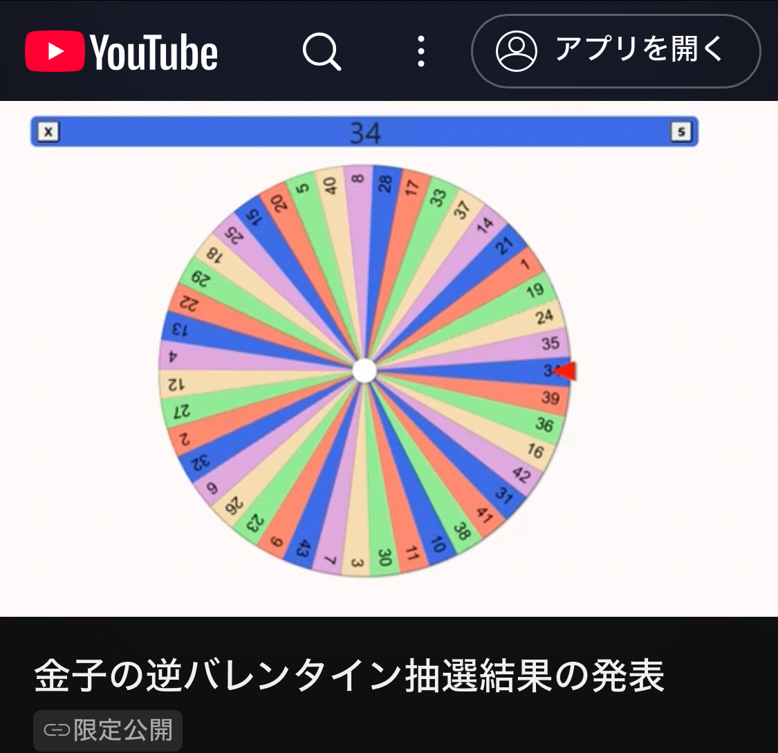 抽選会