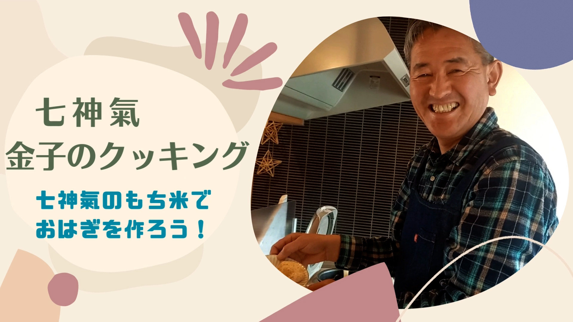 もち米レシピ