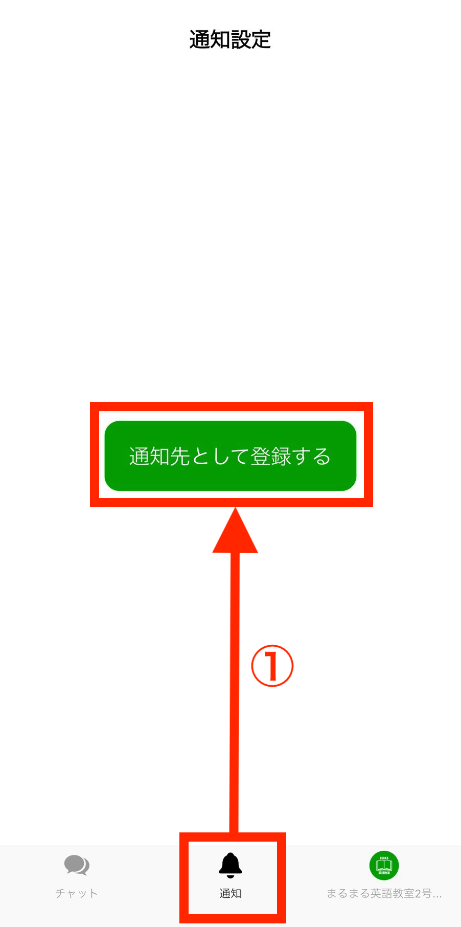 通知設定