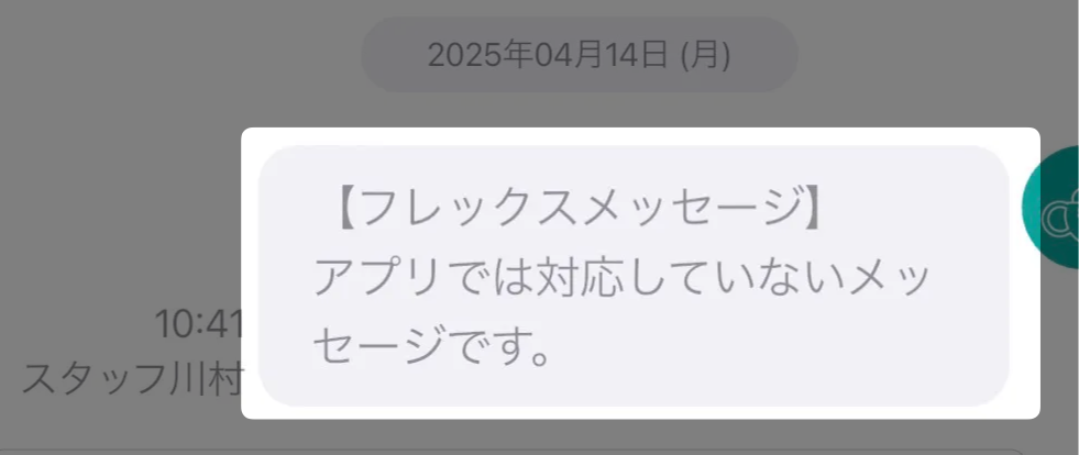 スマートフォンアプリのトーク画面