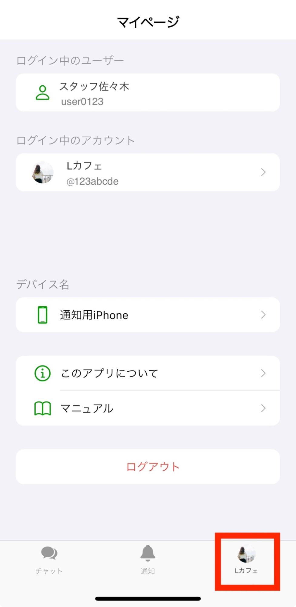 マイページ画面