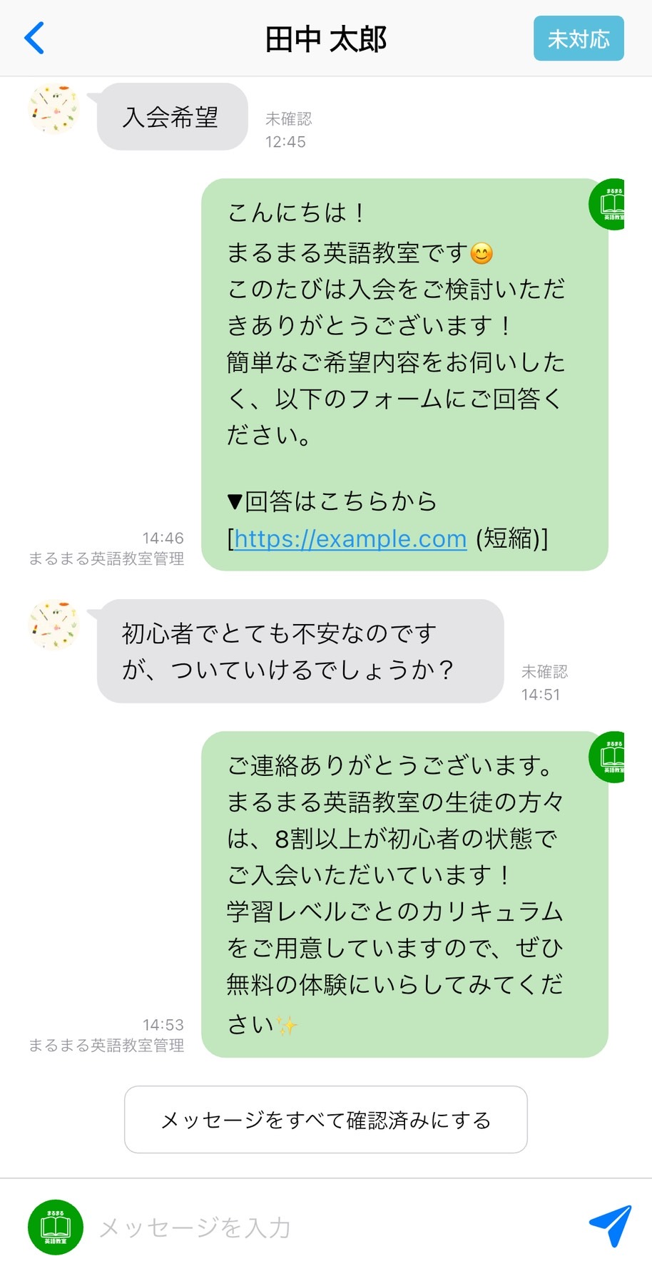 友だちごとのトーク画面