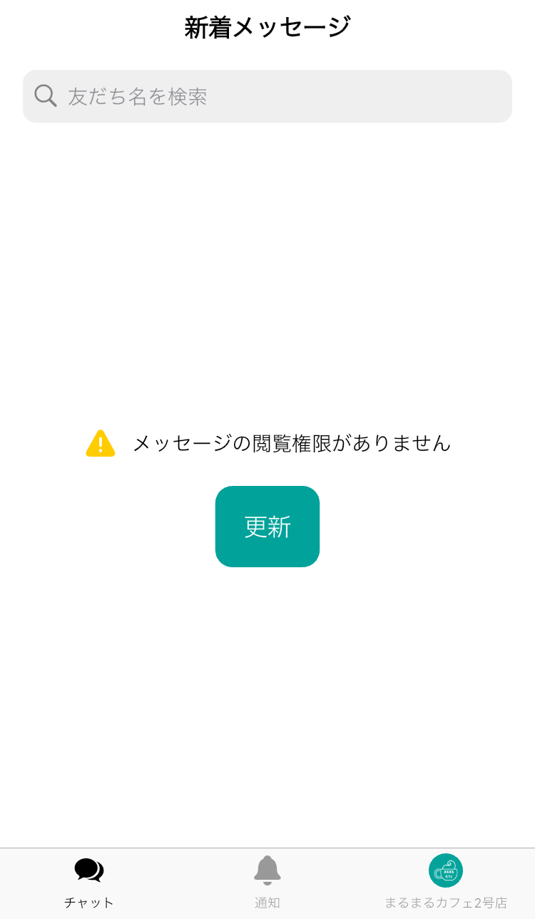 権限がないメッセージ