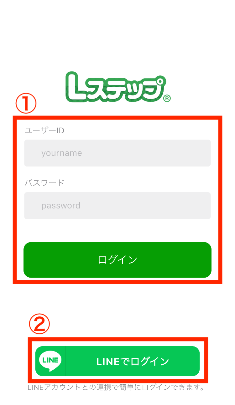 アプリのログイン方法