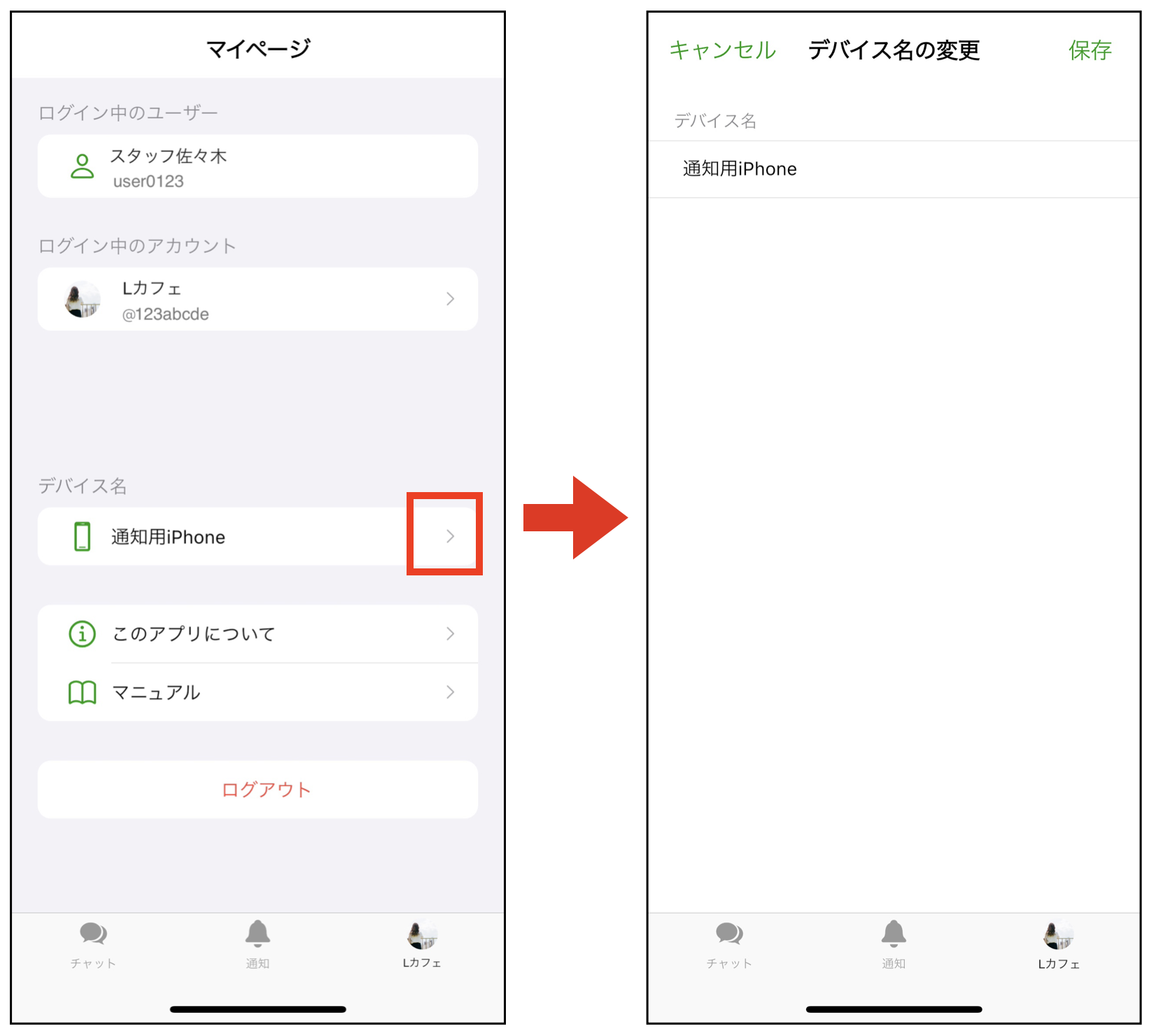 Lステップ管理画面の通知先設定