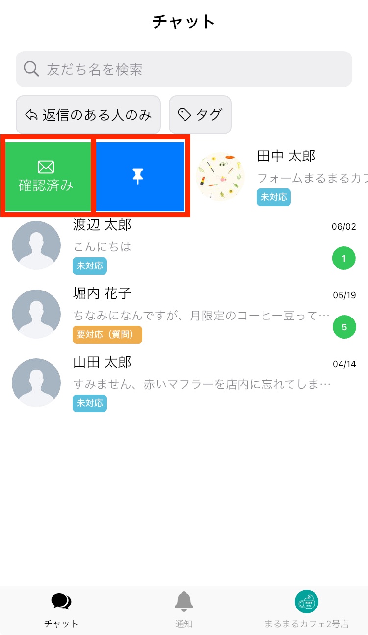 チャット一覧画面