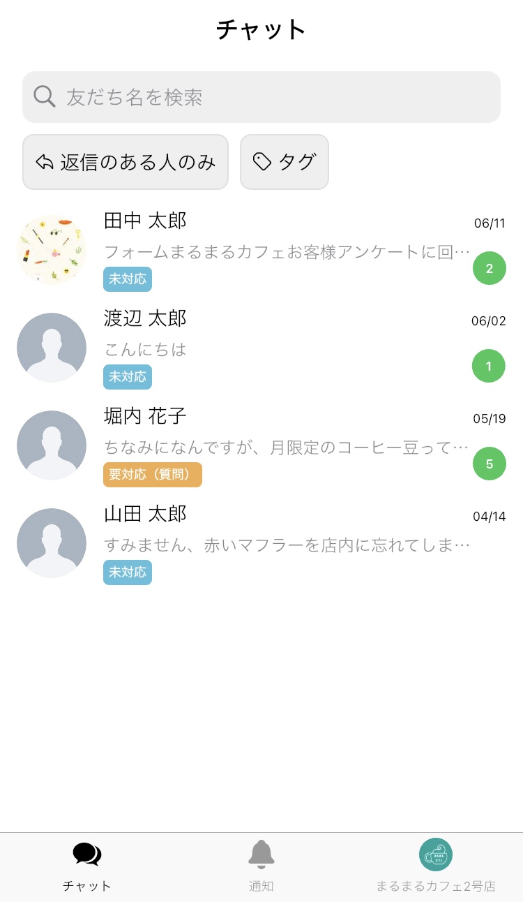 チャット一覧画面