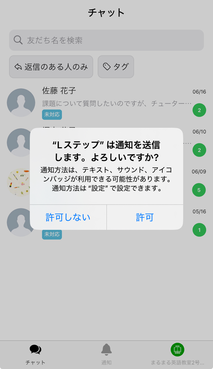 通知の許可を求めるメッセージ