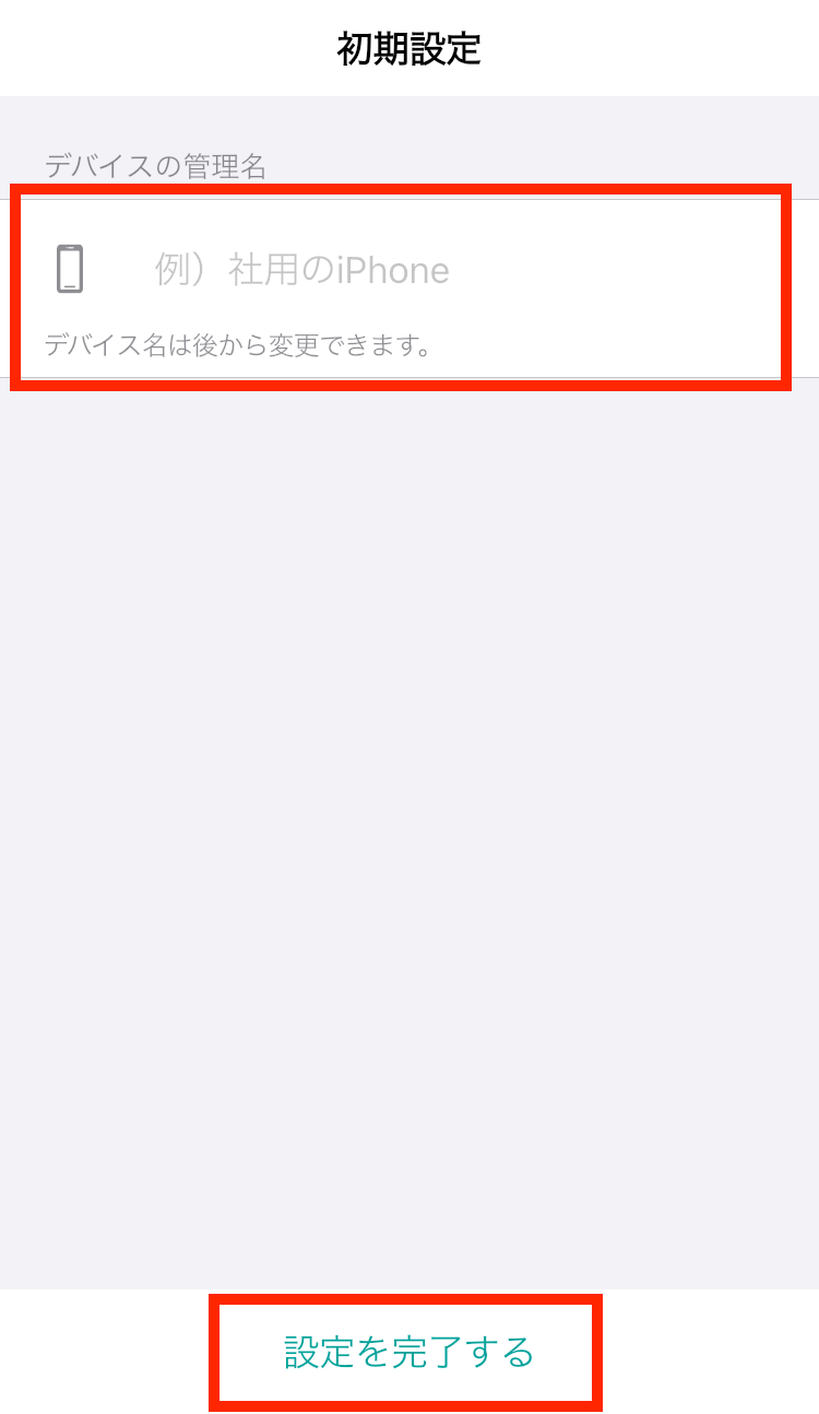 デバイスの管理名の設定画面が表示