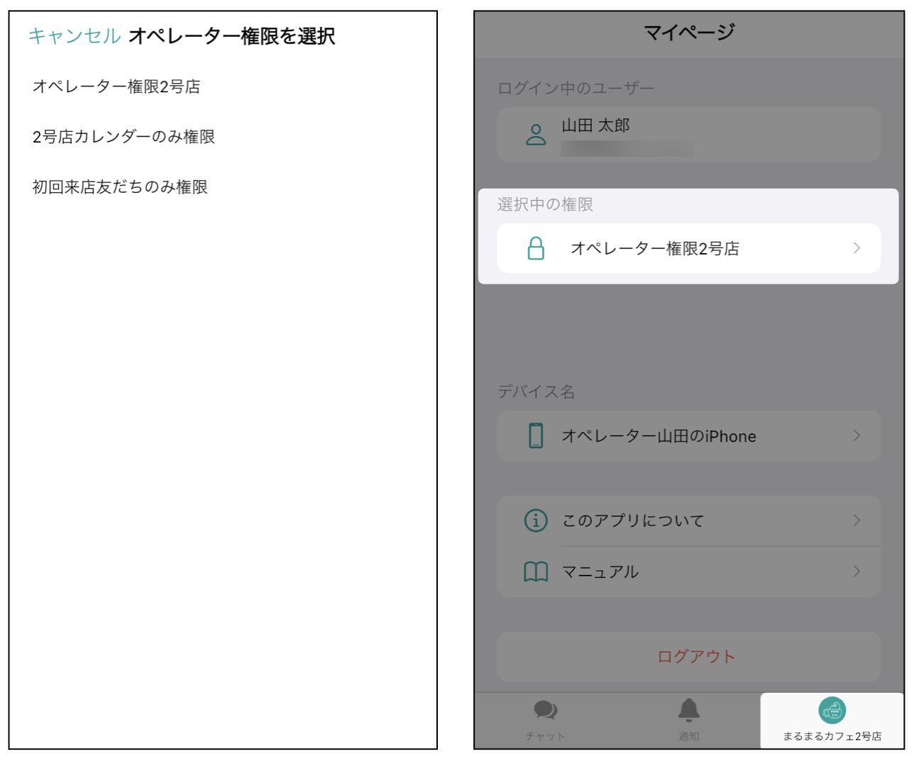 オペレーターアカウントからも使える