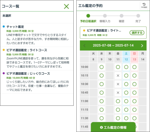 Lステップで予約の流れをまるごと自動化