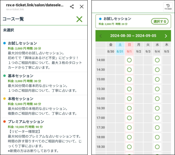 Lステップで予約の流れをまるごと自動化