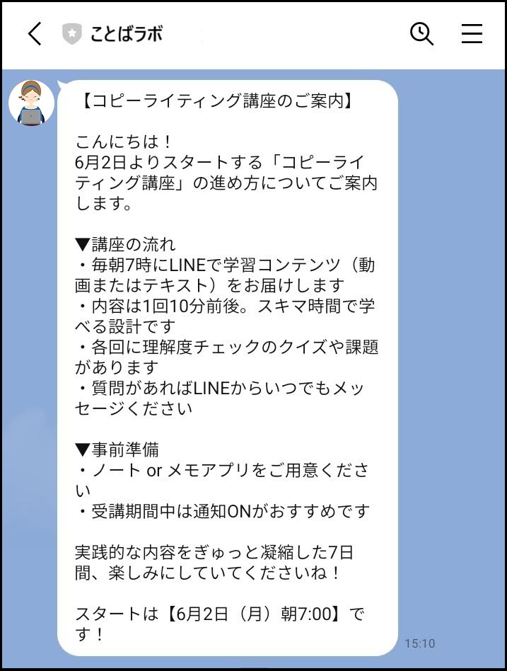 ことらラボメッセージ