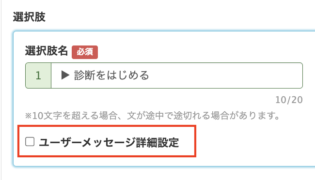 ユーザーメッセージ詳細設定