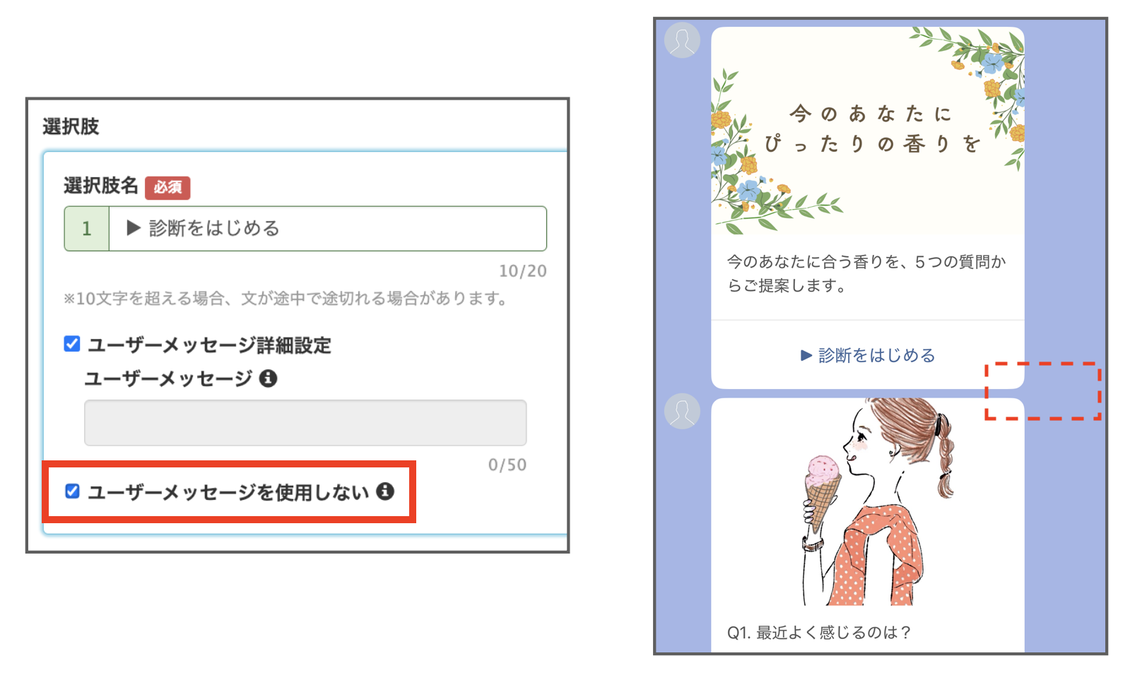 ユーザーメッセージを使用しない