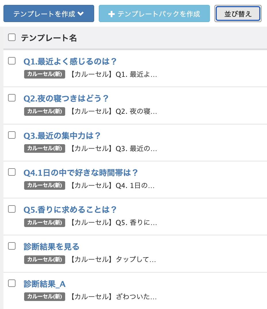 診断開始のテンプレートを登録