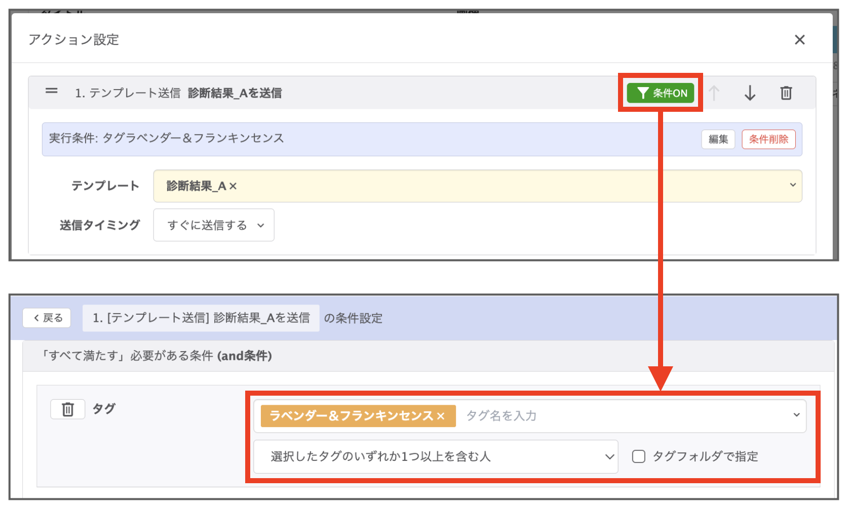 アクション設定