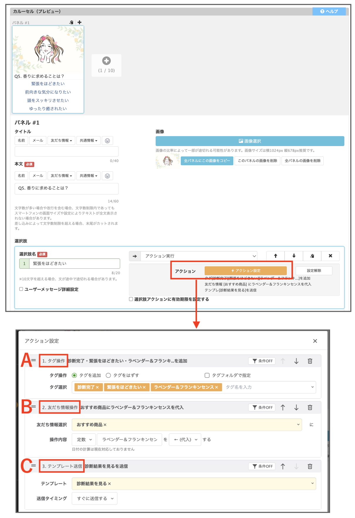 診断結果を見る」テンプレートの送信設定
