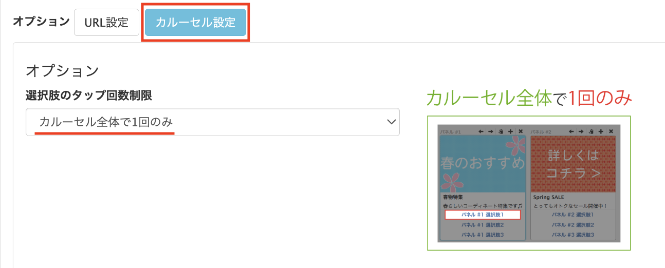 カルーセル設定