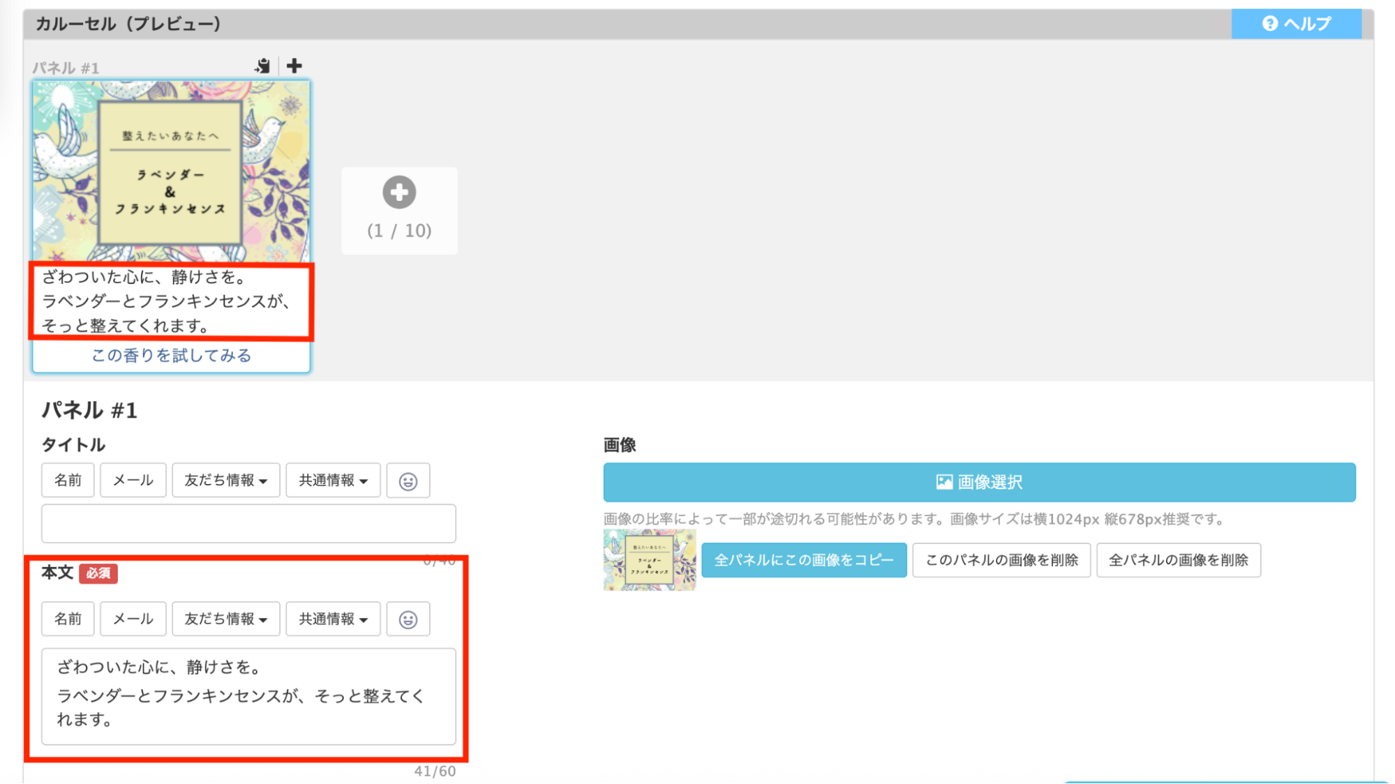 プレビューを確認し調整