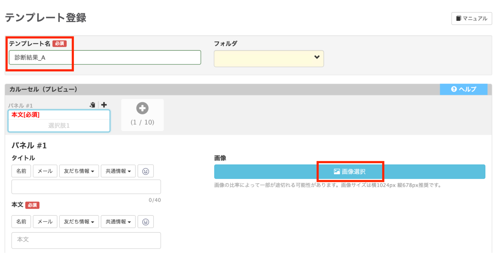 テンプレート名を入力し、画像を選択