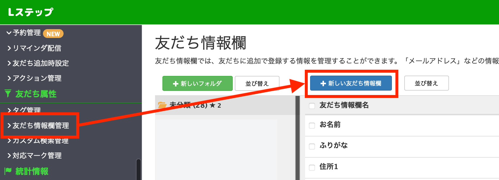 友だち情報欄