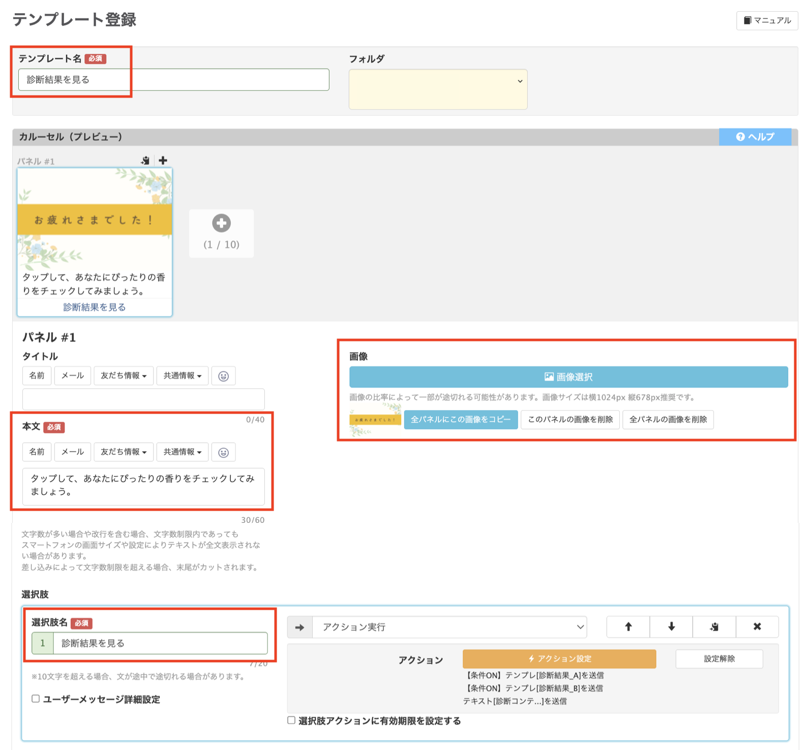 テンプレート名・画像・本文・選択肢を設定