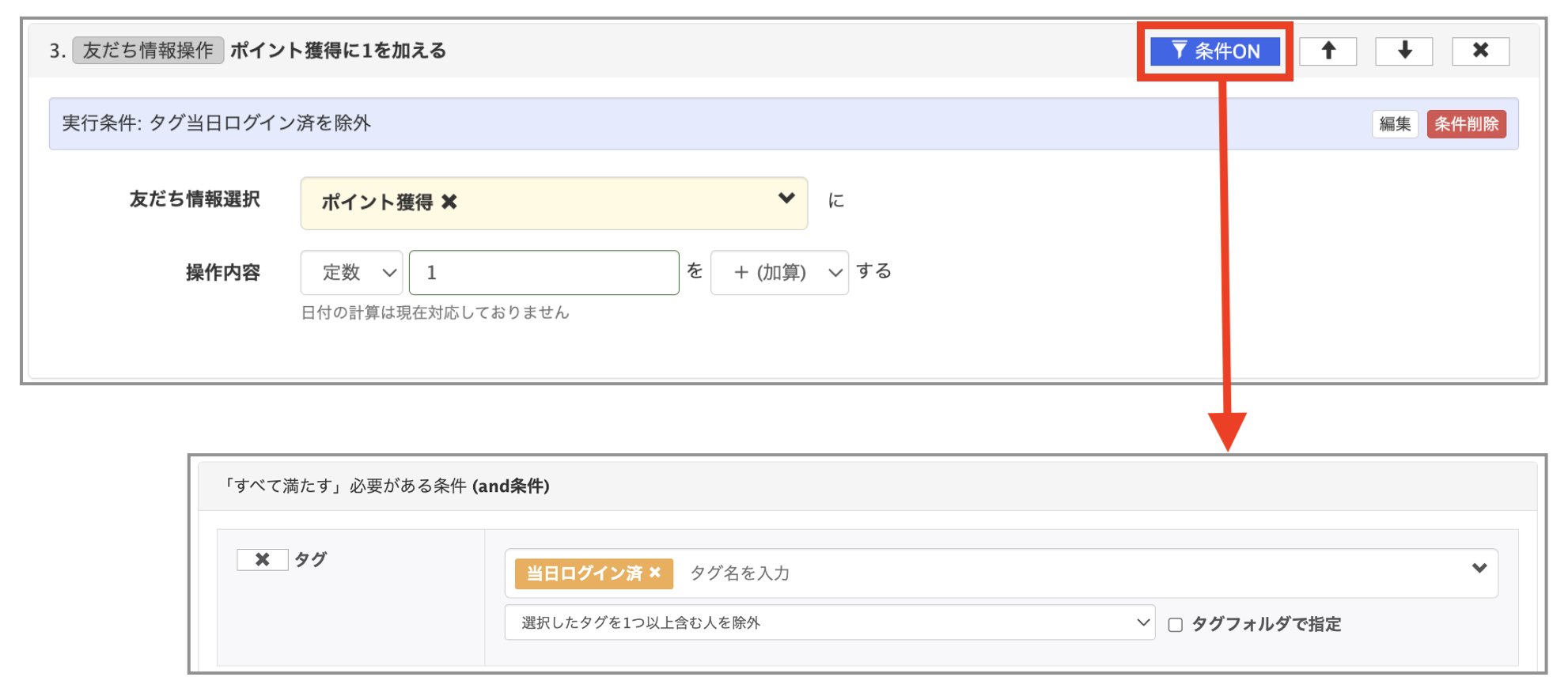 友だち情報操作　条件設定