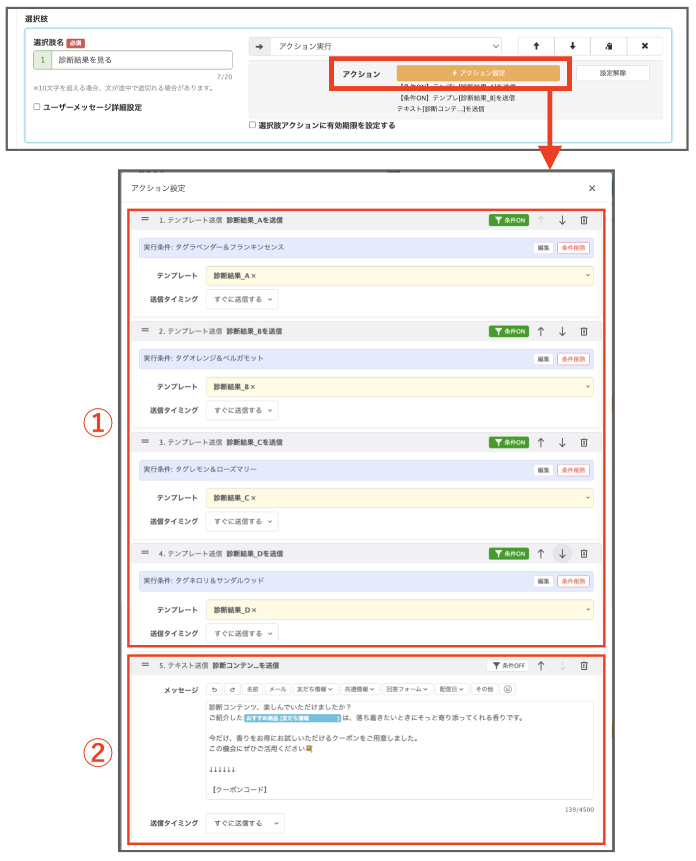 アクション設定
