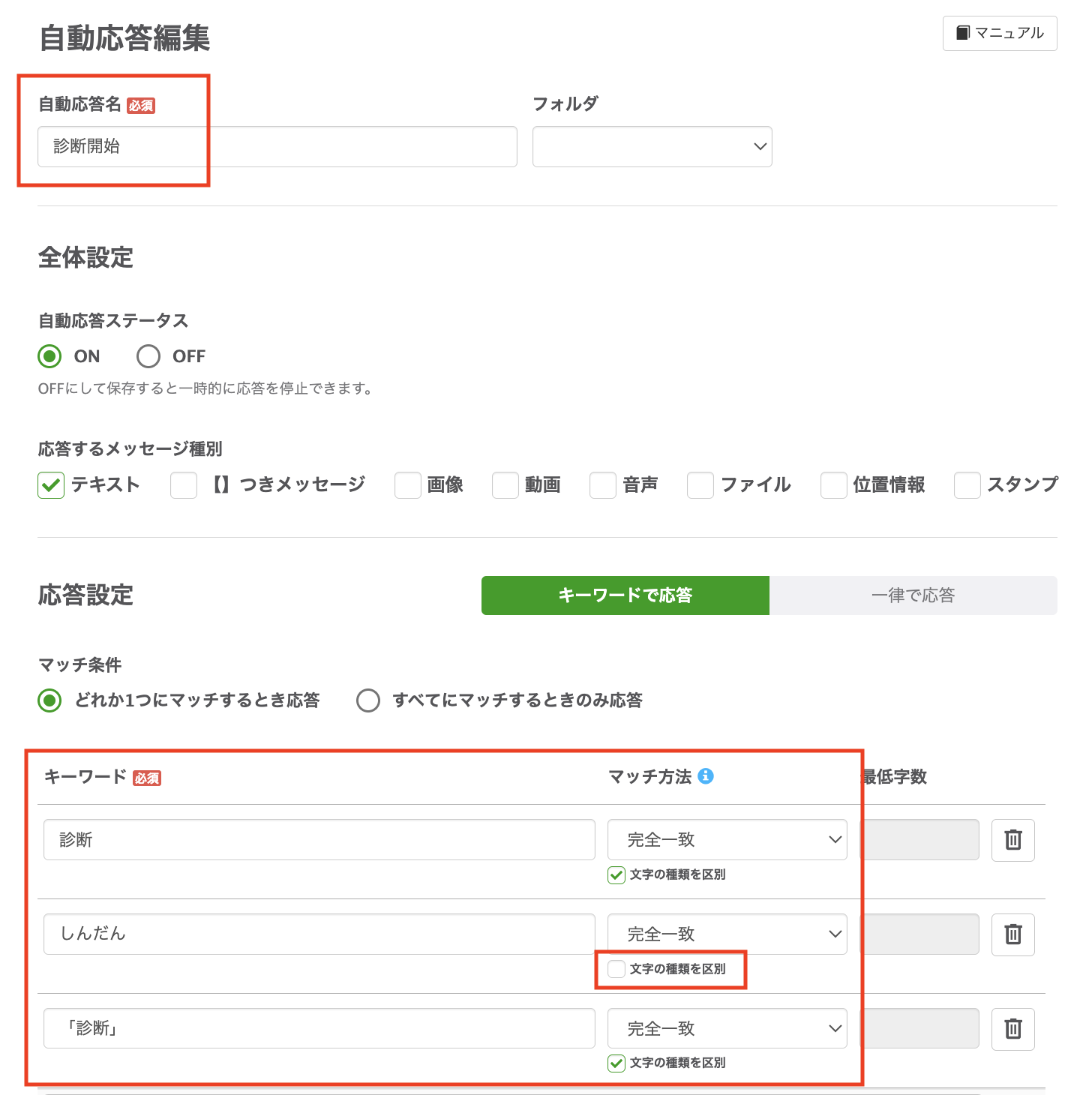 診断・しんだん・「診断」の3つのキーワードを登録