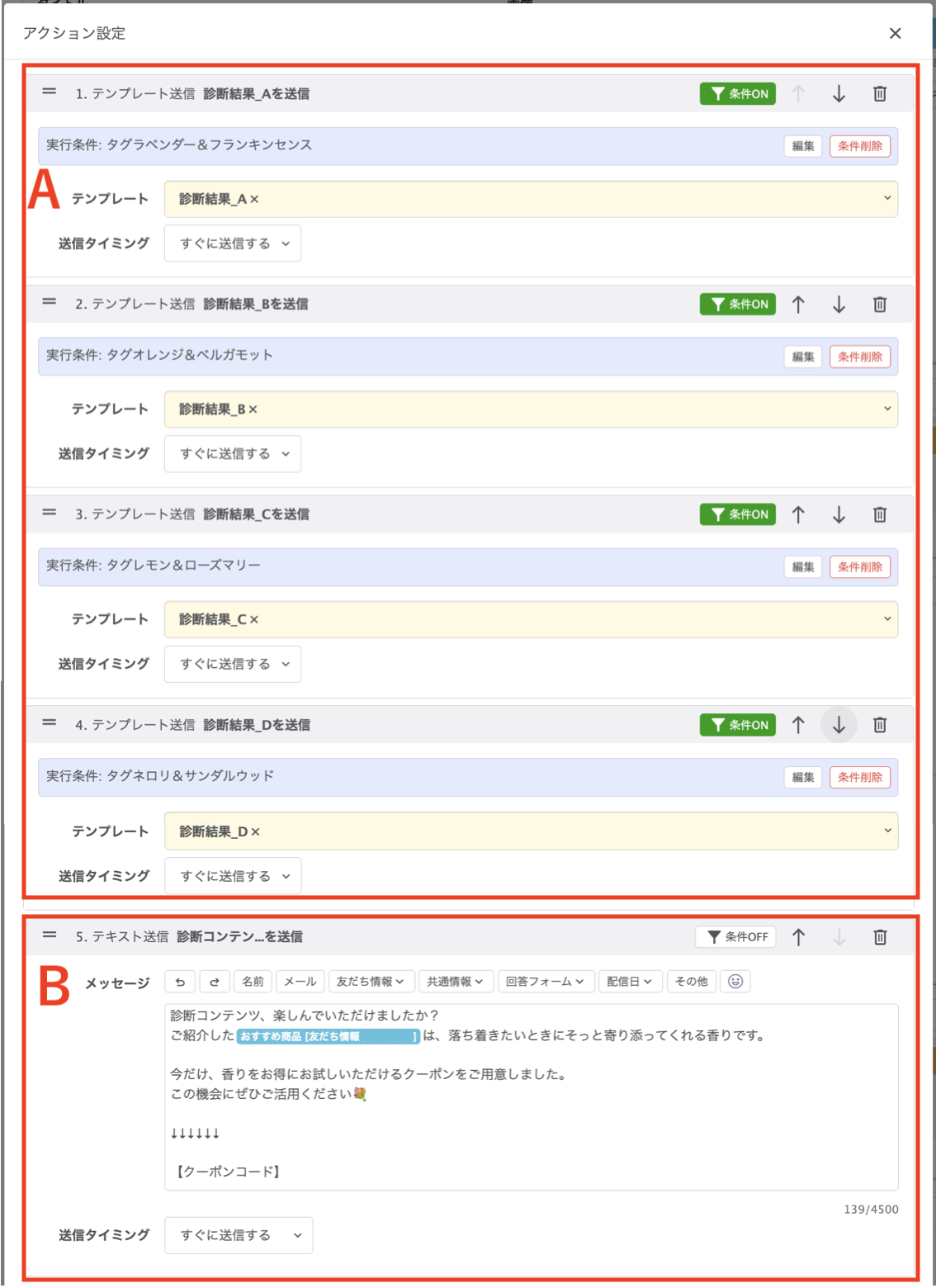 アクション設定